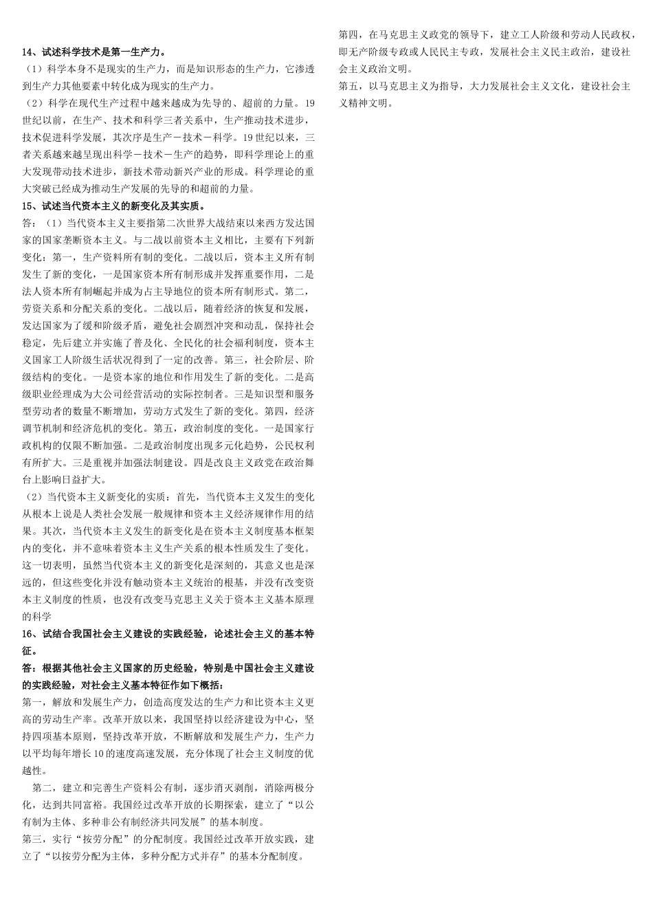 思政论述题完整_第3页