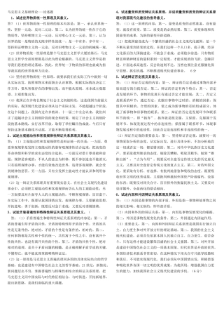 思政论述题完整