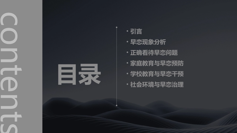 早恋主题班会教案精选_第2页