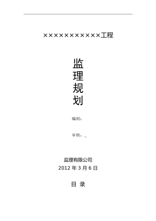 土石方工程监理规划完整