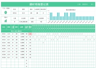 课时登记表完整