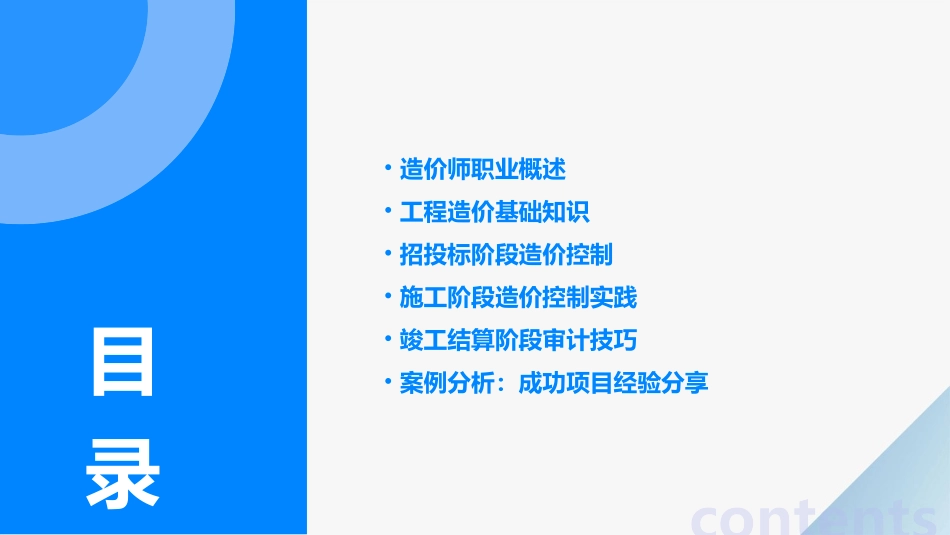 造价师培训课件_第2页