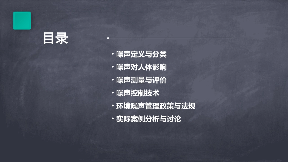 噪声的基本知识PPT课件_第2页