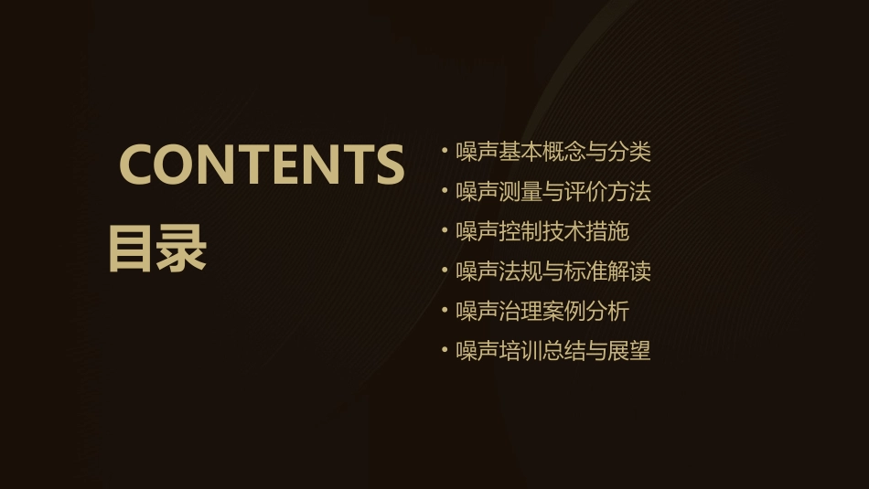 噪声培训课件_第2页