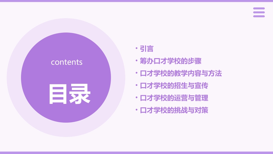 怎么办口才学校_第2页