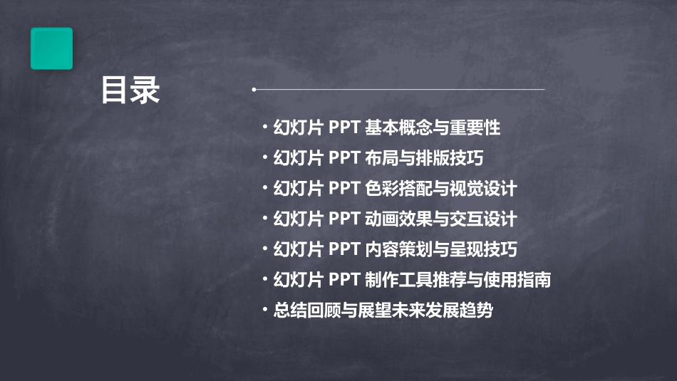 怎么制作一个好看幻灯片PPT超全PPT制作教程_第2页