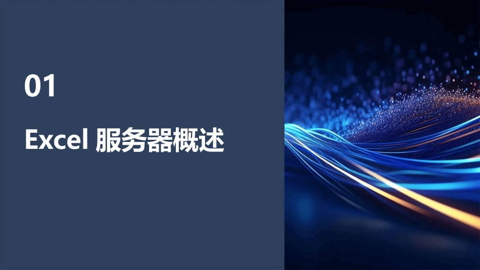 怎样自己做excel服务器教程_第3页