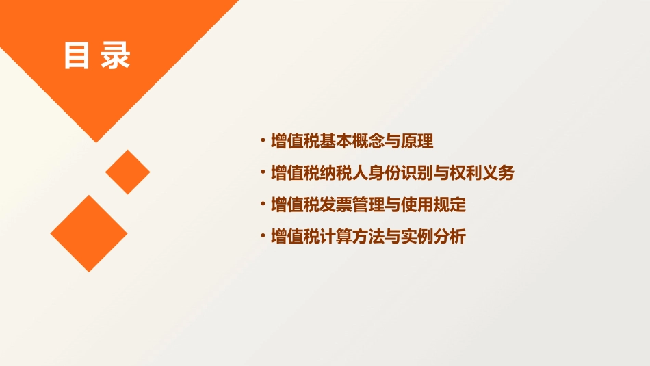 增值税概述学习课件_第2页