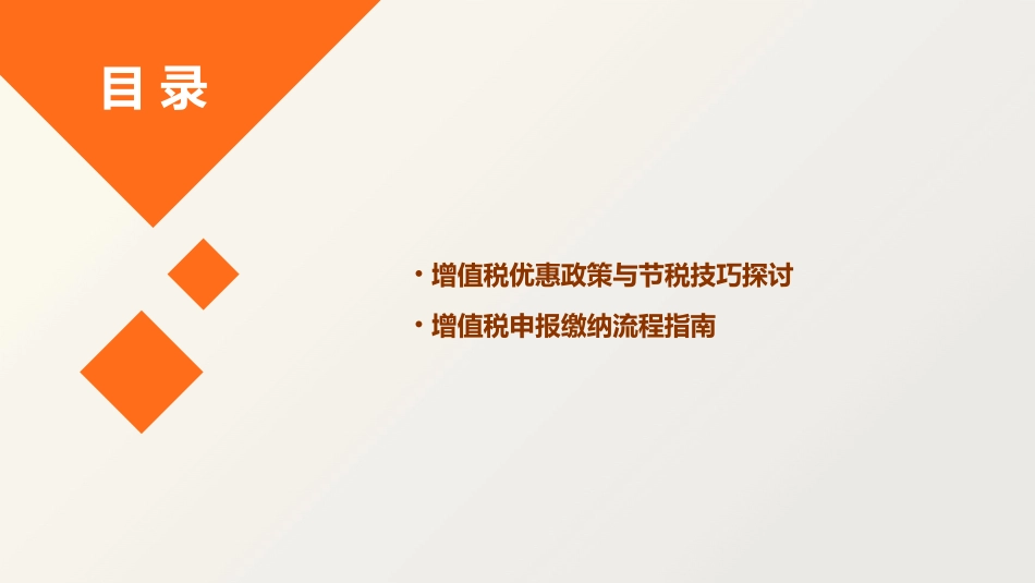 增值税概述学习课件_第3页