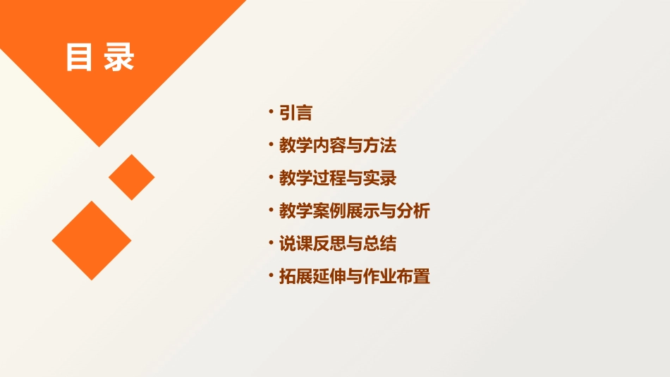 憎恨教案教学设计课堂实录教学案例说课_第2页