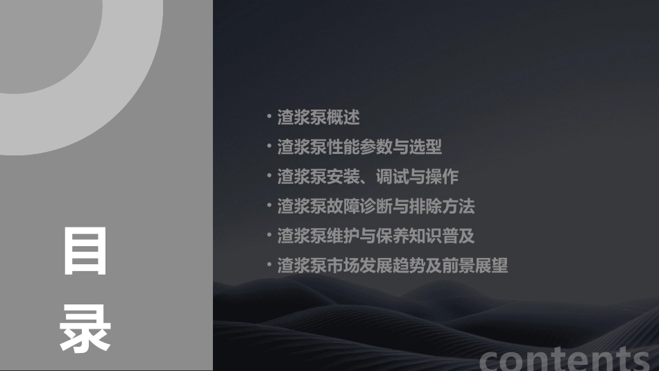 渣浆泵培训资料PPT课件_第2页