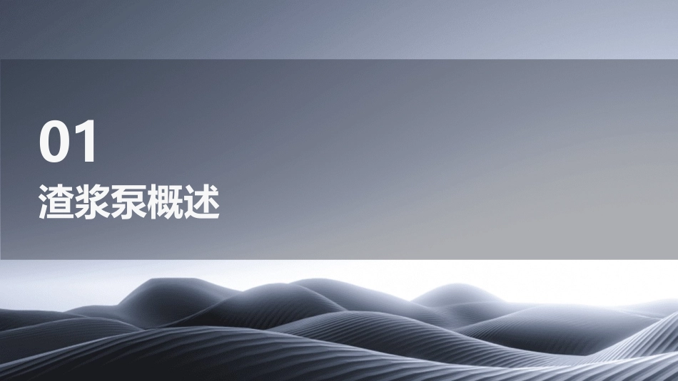 渣浆泵培训资料PPT课件_第3页