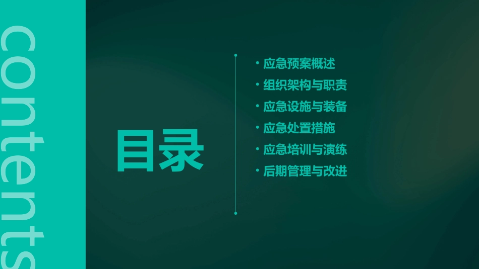 炸药库应急预案_第2页