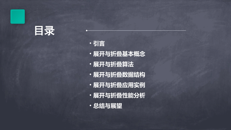 展开与折叠课件_第2页