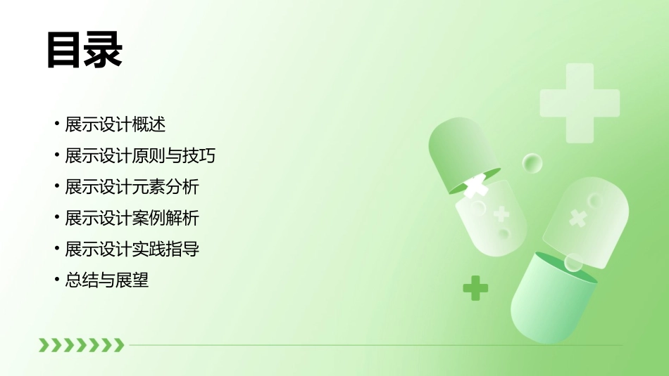 展示设计ppt课件_第2页