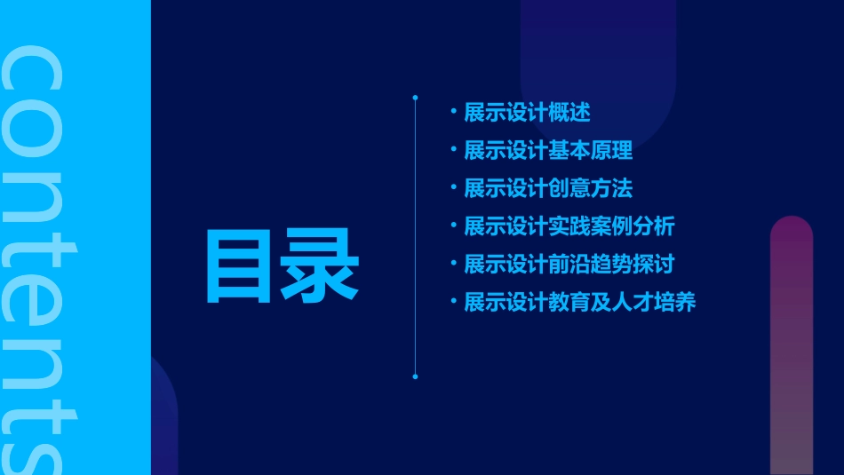 展示设计课件ppt课件_第2页