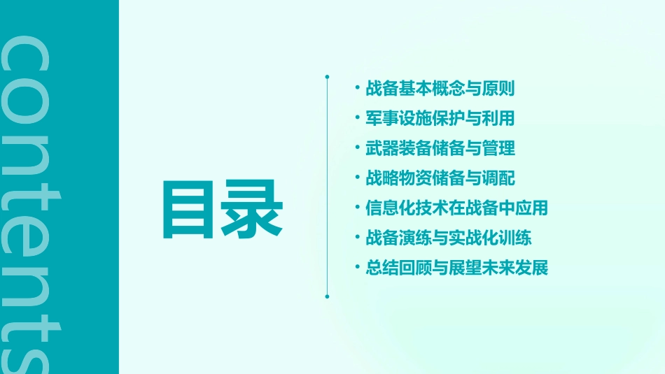 战备基础示范教案_第2页