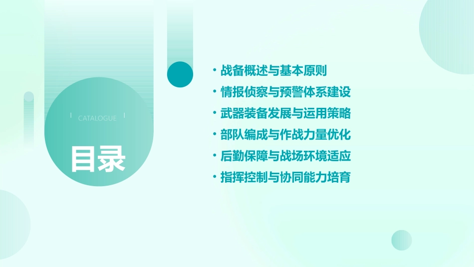 战备教案(二零二二版)x_第2页