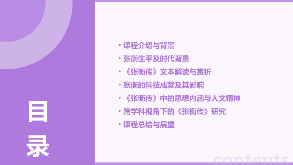 张衡传公开课优秀PPT课件_第2页