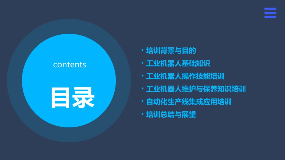 长沙工业机器人培训_第2页