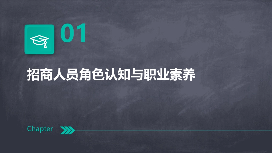 招商人员培训课程(PPT4)pptx_第3页