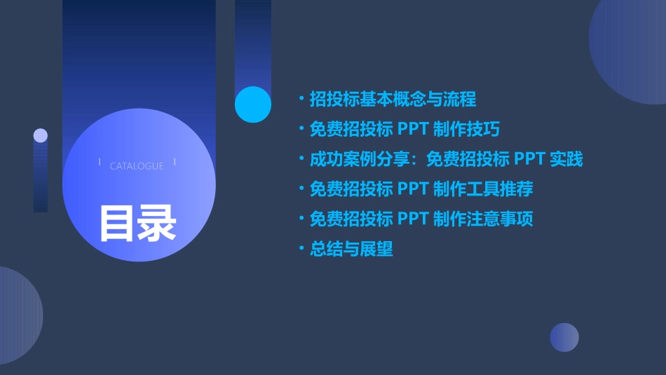 招投标PPT免费_第2页