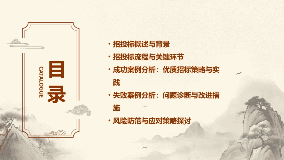 招投标案例分析ppt_第2页