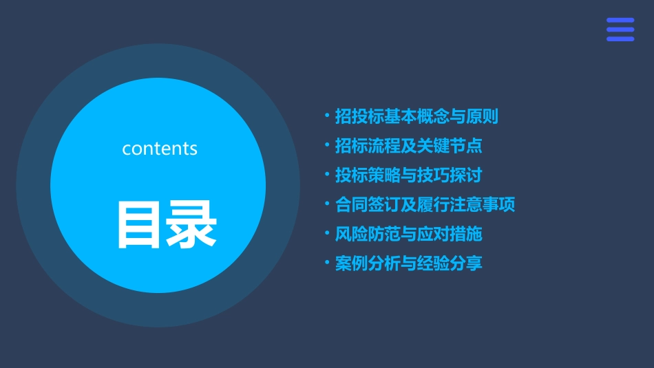 招投标常见知识点汇总建议收藏_第2页