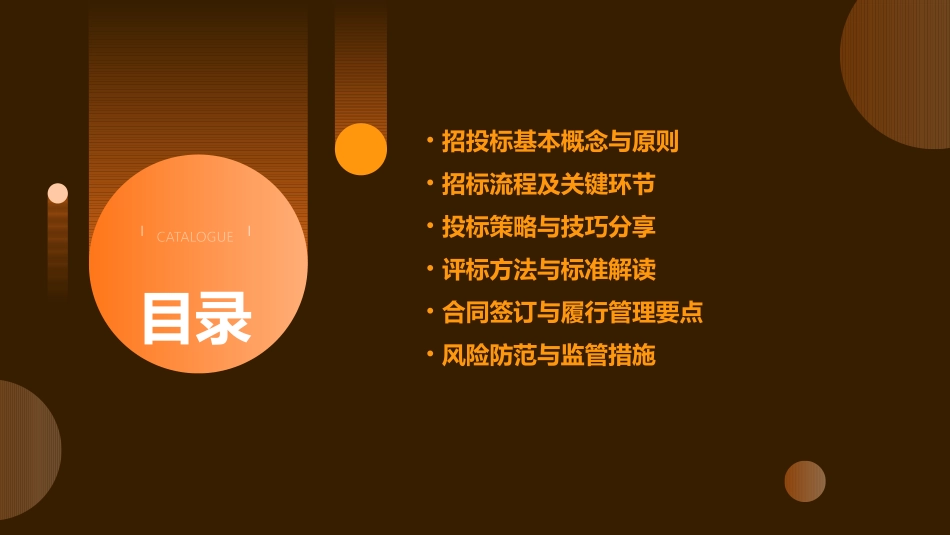 招投标培训教程_第2页