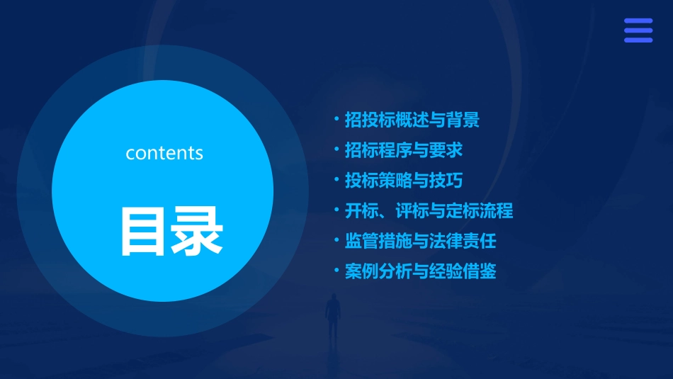 招投标实施条例_第2页