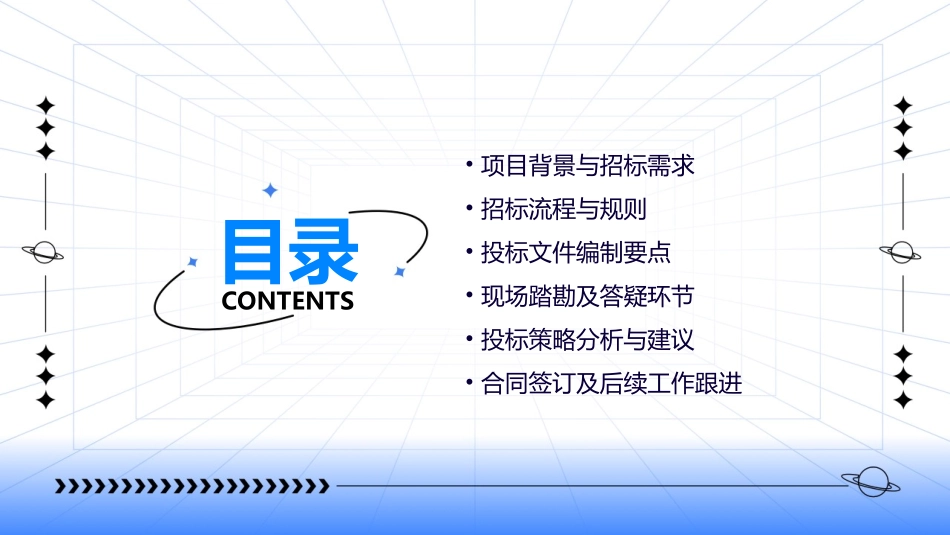 招投标项目幻灯片范本_第2页