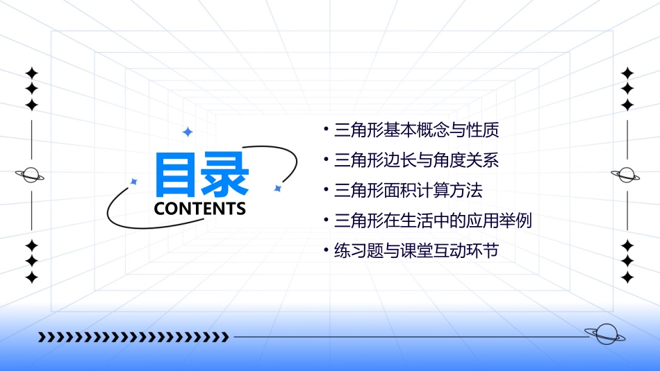 找找三角形课件_第2页