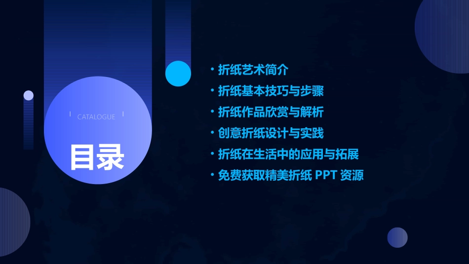 折纸PPT免费_第2页