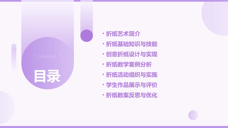 折纸教案完整版_第2页