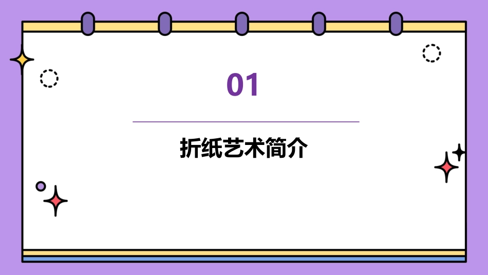 折纸教案完整版_第3页