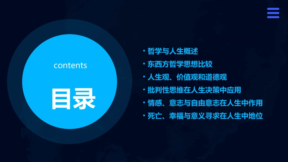 哲学与人生教案范例_第2页