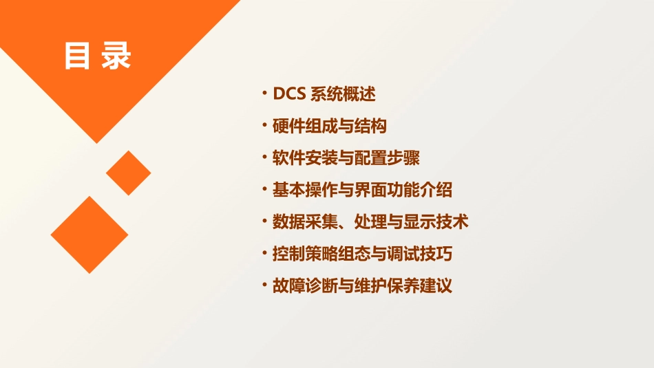 浙大中控DCS培训教程_第2页