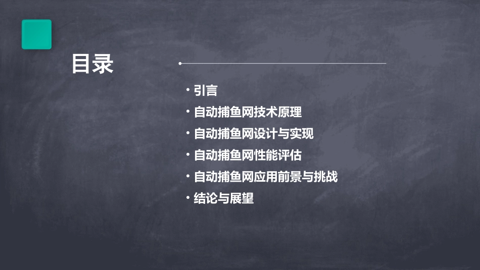 浙江鬼才研发自动捕鱼网面世一网可捕上百只忒牛直_第2页