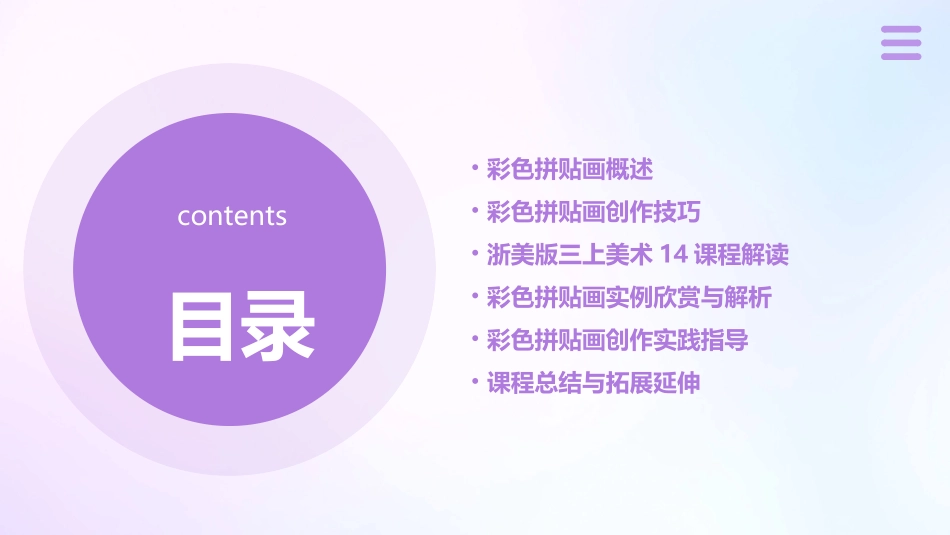 浙美版三上美术14彩色拼贴画课件_第2页