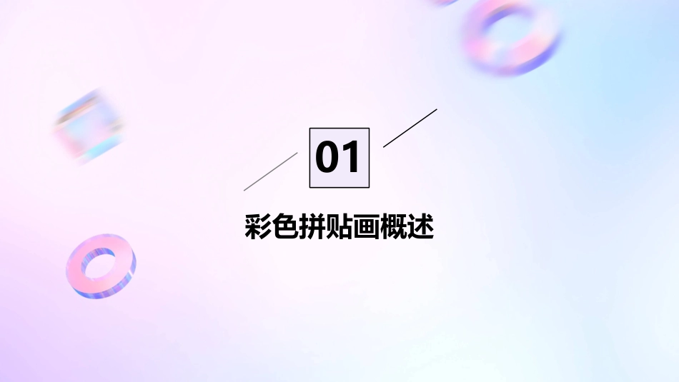 浙美版三上美术14彩色拼贴画课件_第3页