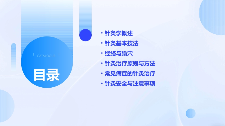 针灸学基础教案_第2页