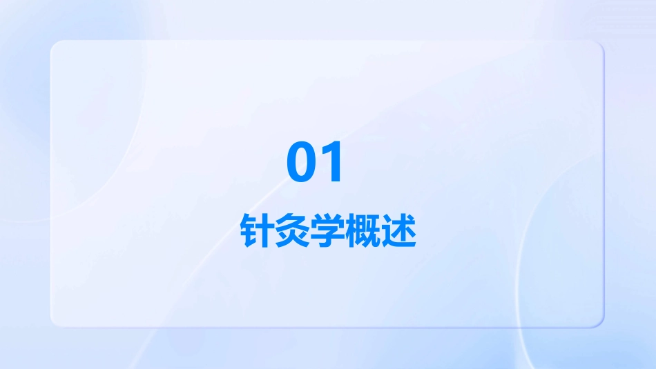 针灸学基础教案_第3页