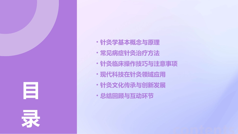 针灸学讲座ppt课件_第2页