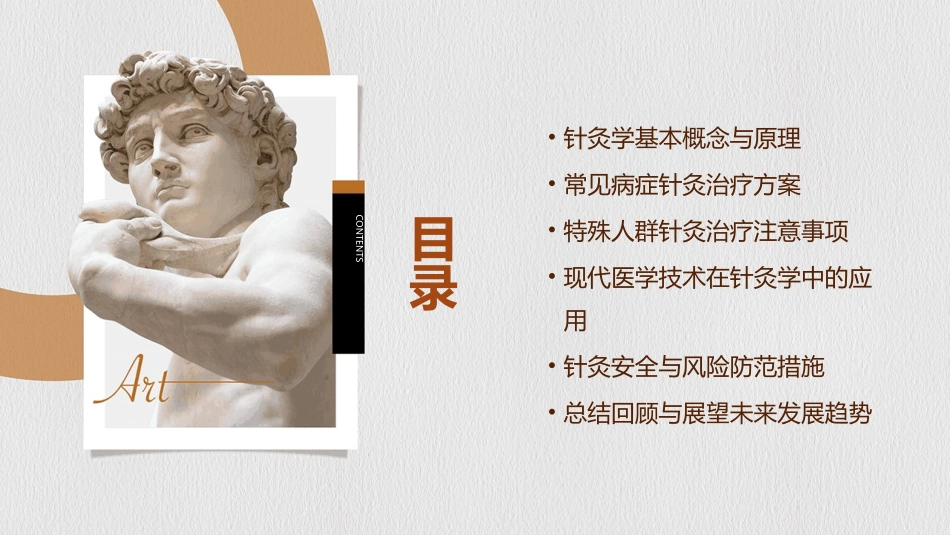 针灸学教案模板_第2页