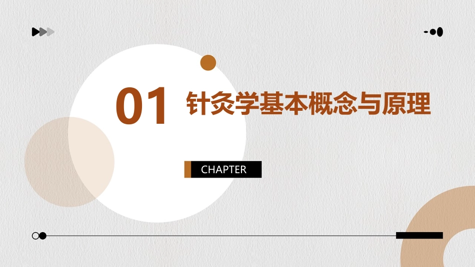 针灸学教案模板_第3页