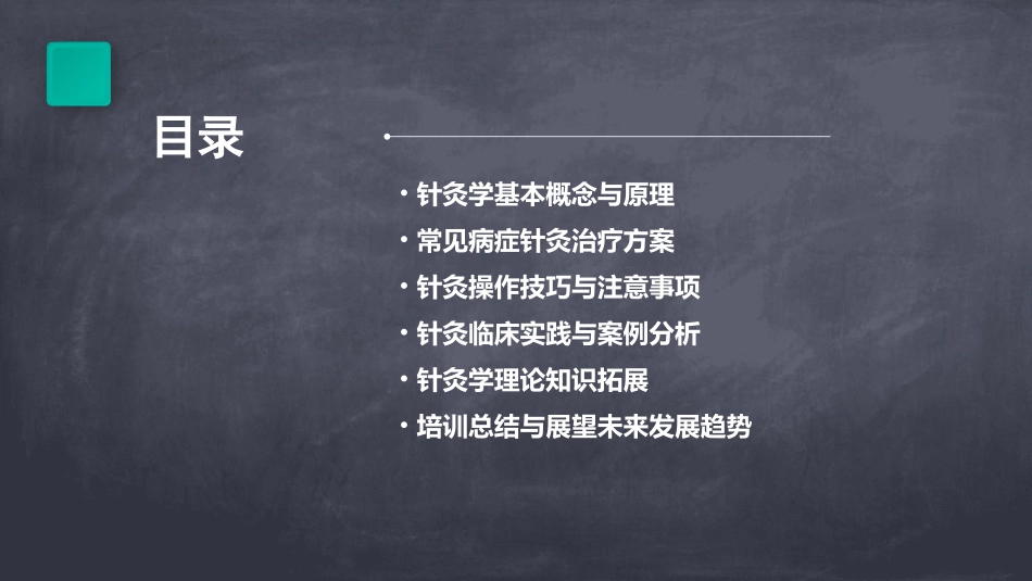 针灸学培训学习教案_第2页