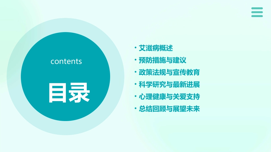 珍爱生命预防艾滋_第2页