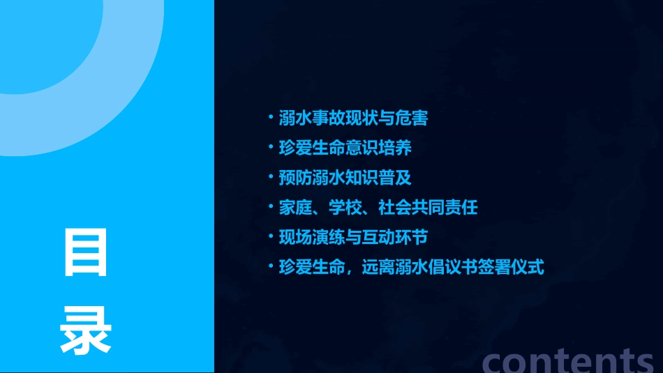 珍爱生命预防溺水课件_第2页