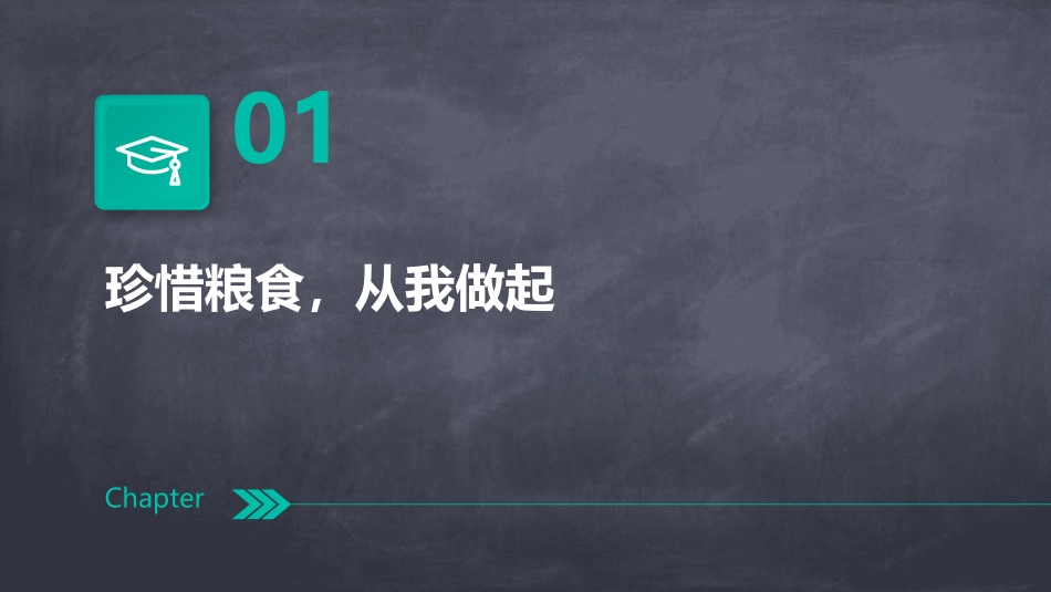 珍惜粮食班会PPT模板_第3页