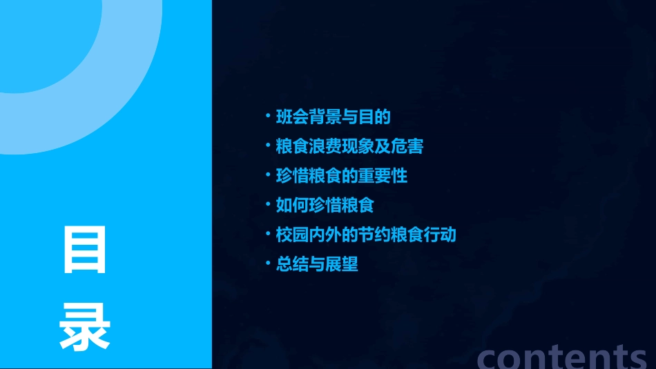 珍惜粮食主题班会教案_第2页